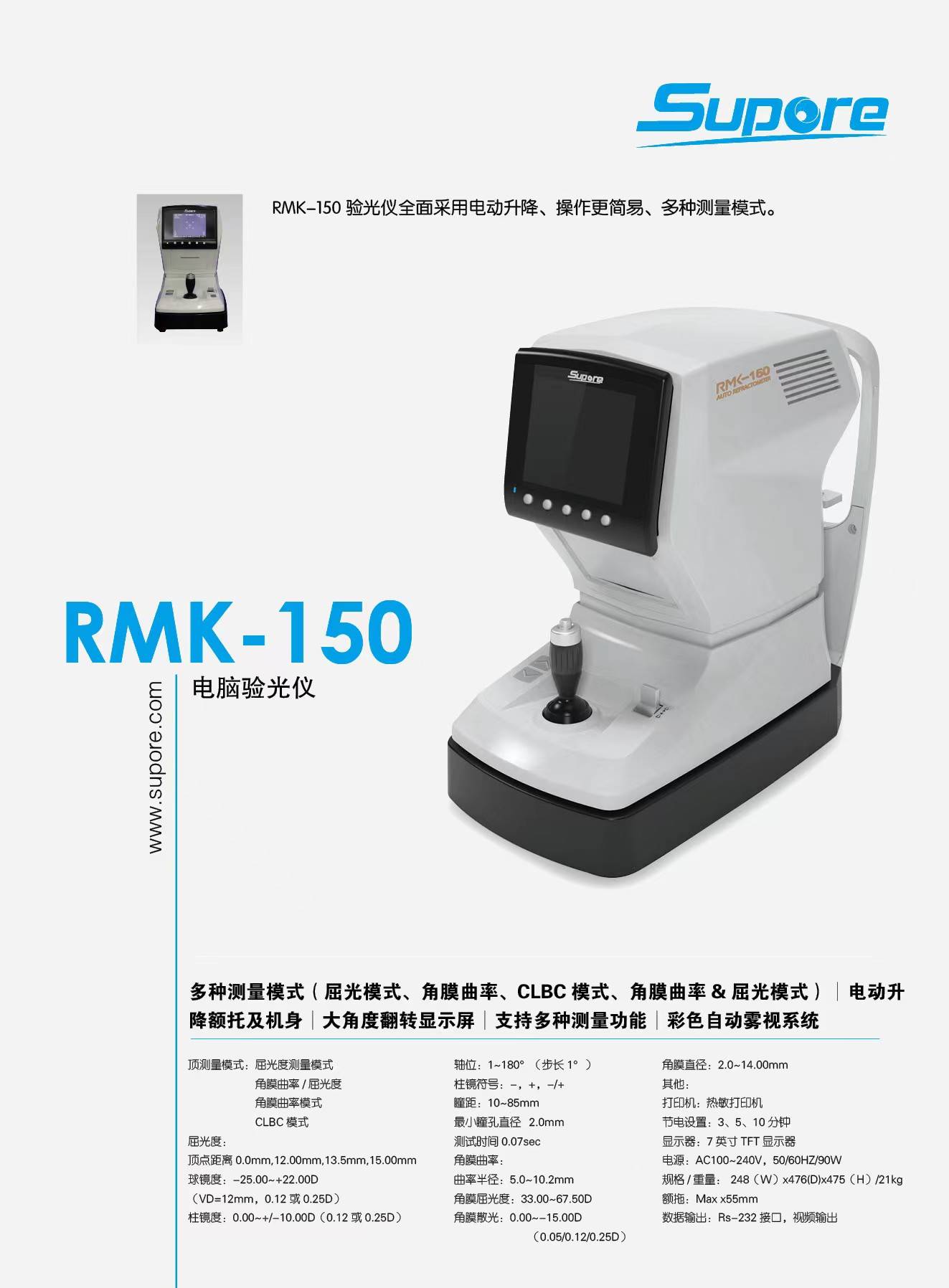 雄博電腦驗光儀rmk-150