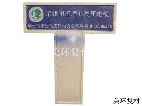 重慶警示標(biāo)·標(biāo)志牌